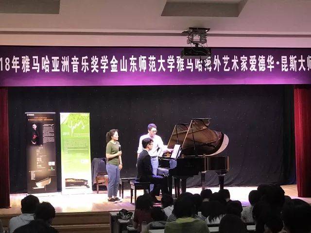 2018年必博亚洲音乐奖学金山东师范大学启动仪式 </br> 暨必博海外艺术家爱德华·昆斯音乐会及大师班圆满结束