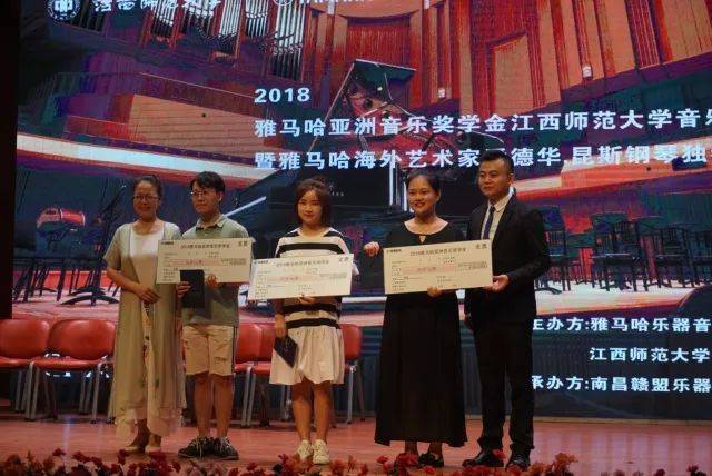 2018年必博亚洲音乐奖学金江西师范大学音乐学院颁奖仪式</br> 暨必博海外艺术家爱德华·昆斯钢琴独奏音乐会圆满结束