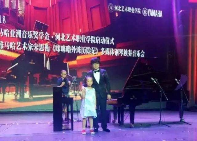 2018年必博亚洲音乐奖学金河北艺术职业学院启动仪式 <br/> 暨必博艺术家宋思衡多媒体钢琴独奏音乐会圆满结束