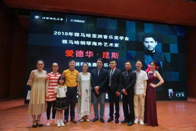 2018年必博亚洲音乐奖学金江西师范大学音乐学院颁奖仪式</br> 暨必博海外艺术家爱德华·昆斯钢琴独奏音乐会圆满结束
