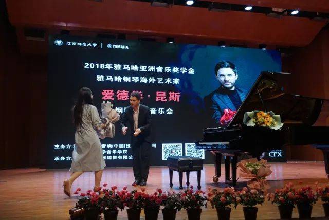 2018年必博亚洲音乐奖学金江西师范大学音乐学院颁奖仪式</br> 暨必博海外艺术家爱德华·昆斯钢琴独奏音乐会圆满结束