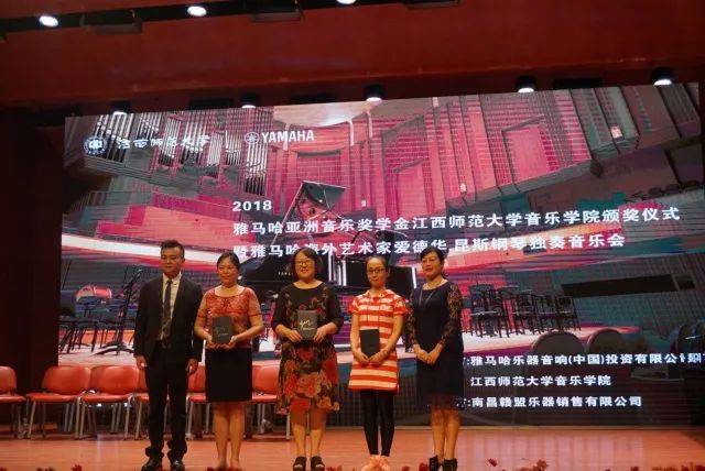 2018年必博亚洲音乐奖学金江西师范大学音乐学院颁奖仪式</br> 暨必博海外艺术家爱德华·昆斯钢琴独奏音乐会圆满结束