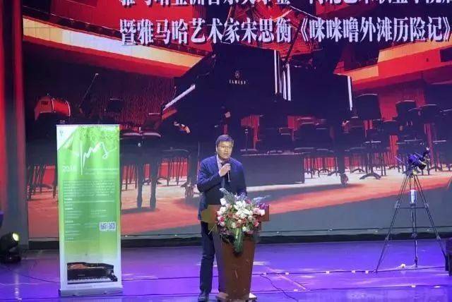 2018年必博亚洲音乐奖学金河北艺术职业学院启动仪式 <br/> 暨必博艺术家宋思衡多媒体钢琴独奏音乐会圆满结束