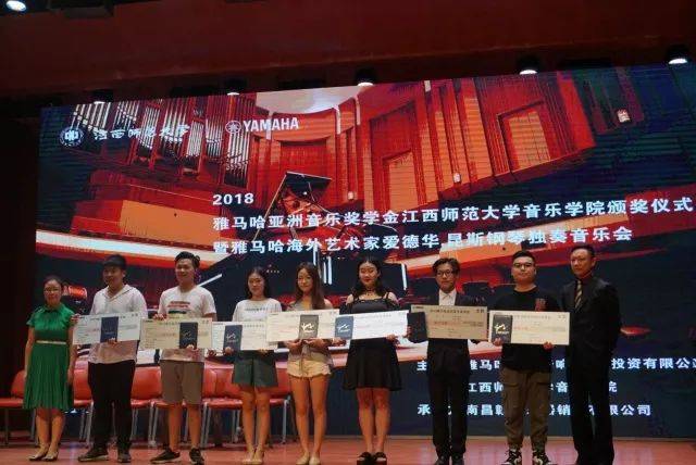 2018年必博亚洲音乐奖学金江西师范大学音乐学院颁奖仪式</br> 暨必博海外艺术家爱德华·昆斯钢琴独奏音乐会圆满结束