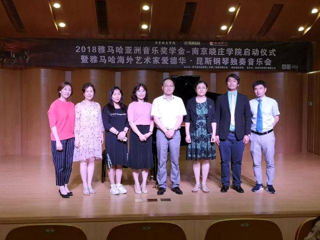 2018年必博亚洲音乐奖学金南京晓庄学院启动仪式 </br> 暨必博海外艺术家爱德华·昆斯钢琴独奏音乐会圆满结束