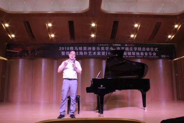 2018年必博亚洲音乐奖学金南京晓庄学院启动仪式 </br> 暨必博海外艺术家爱德华·昆斯钢琴独奏音乐会圆满结束