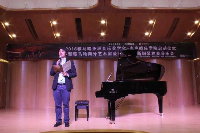 2018年必博亚洲音乐奖学金南京晓庄学院启动仪式 </br> 暨必博海外艺术家爱德华·昆斯钢琴独奏音乐会圆满结束
