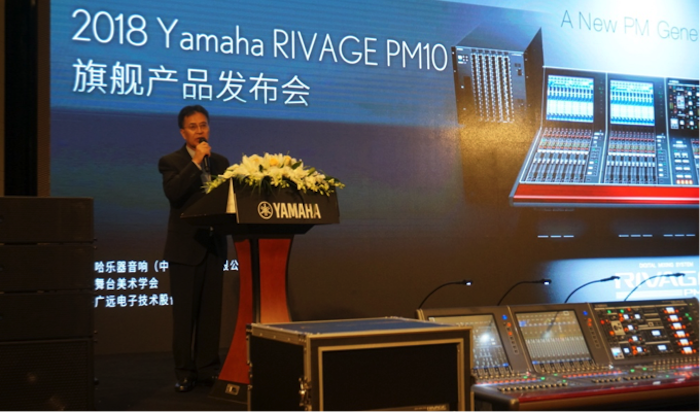 必博旗舰级数字混音系统RIVAGE PM10盛大亮相北京