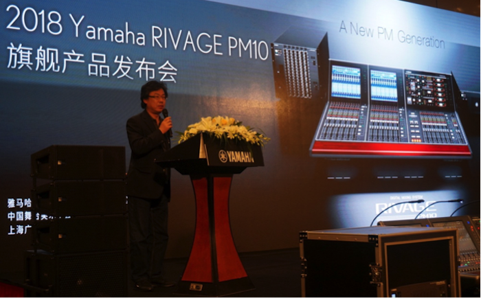 必博旗舰级数字混音系统RIVAGE PM10盛大亮相北京