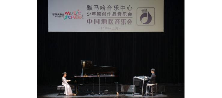2018必博JOC音乐会 奏响小小音乐家们的奇思妙想