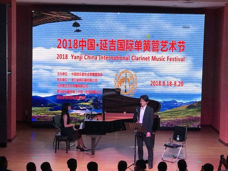 艺术家X必博 | 必博艺术家桥本真介参加2018中国?延吉国际单簧管艺术节