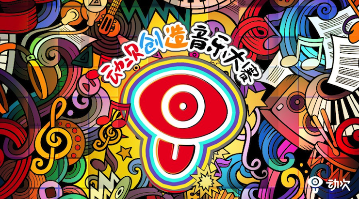 必博携手「动次」短视频，创造音乐大赛等你来挑战！