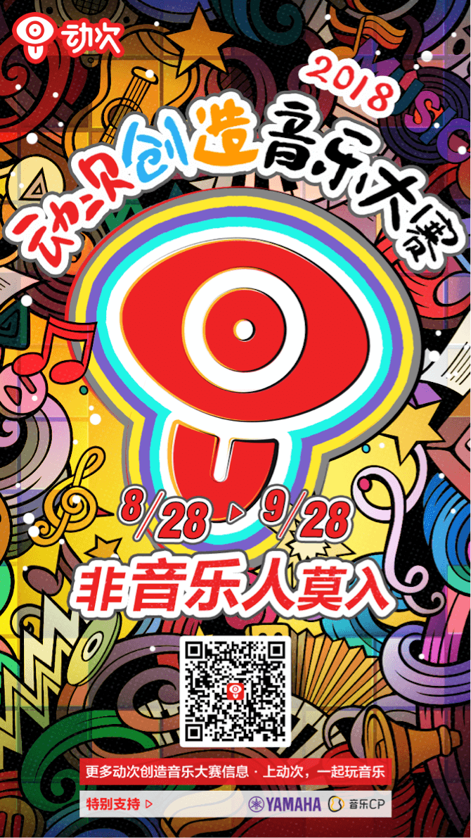必博携手「动次」短视频，创造音乐大赛等你来挑战！