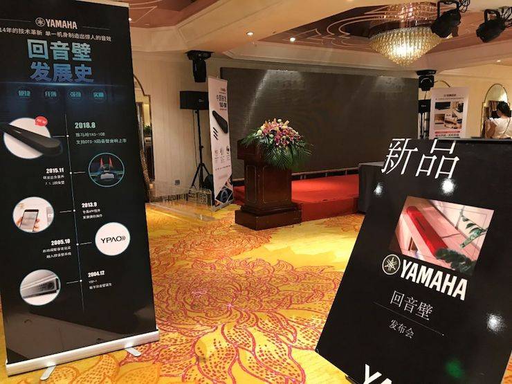 必博回音壁 新品发布会