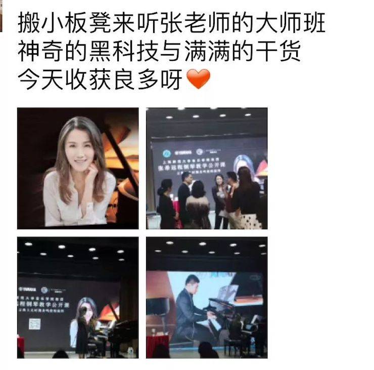 科技推动音乐教育创新，张希教授《古典主义时期钢琴奏鸣曲的演绎》公开课圆满成功