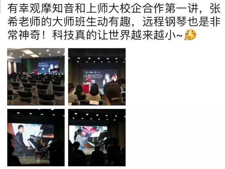 科技推动音乐教育创新，张希教授《古典主义时期钢琴奏鸣曲的演绎》公开课圆满成功