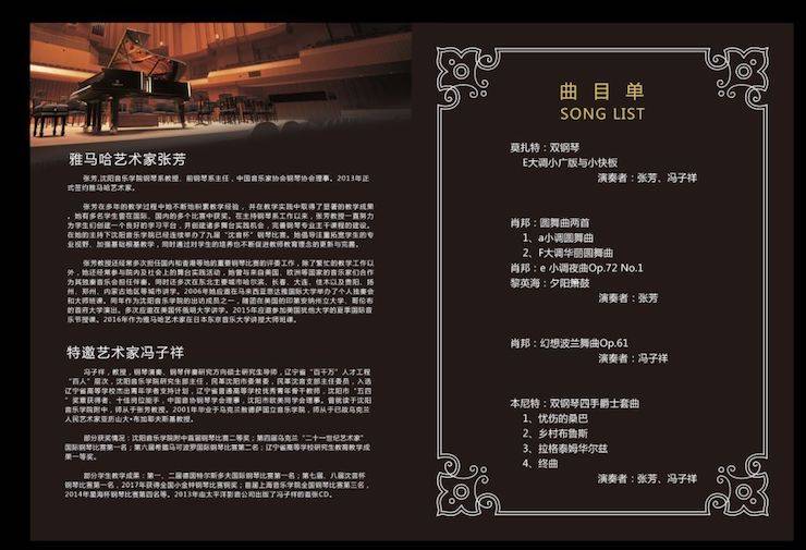 张芳、冯子祥钢琴音乐会