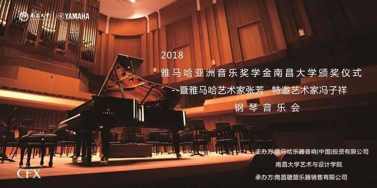 张芳、冯子祥钢琴音乐会