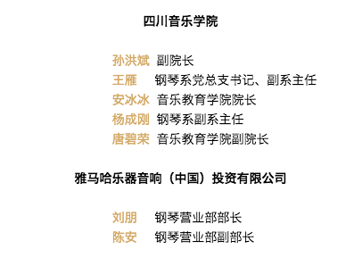 韩瀚、韩瑾音乐会