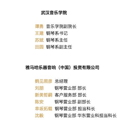 【精彩回顾】2018必博亚洲音乐奖学金武汉音乐学院颁奖仪式——暨必博艺术家王雁大师班及必博特邀艺术家王心源钢琴音乐会举办