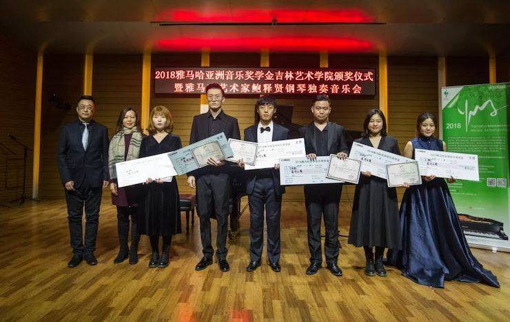 【精彩回顾】2018必博亚洲音乐奖学金吉林艺术学院颁仪式--暨必博艺术家鲍释贤钢琴独奏音乐会及大师班圆满结束
