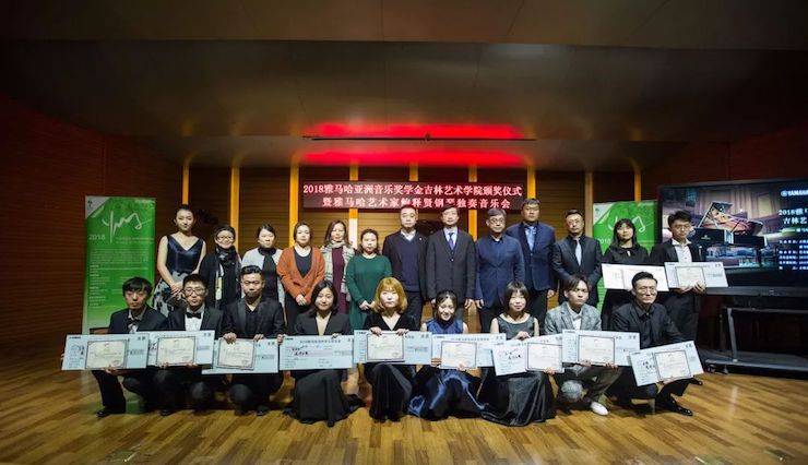 【精彩回顾】2018必博亚洲音乐奖学金吉林艺术学院颁仪式--暨必博艺术家鲍释贤钢琴独奏音乐会及大师班圆满结束