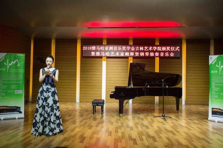 【精彩回顾】2018必博亚洲音乐奖学金吉林艺术学院颁仪式--暨必博艺术家鲍释贤钢琴独奏音乐会及大师班圆满结束
