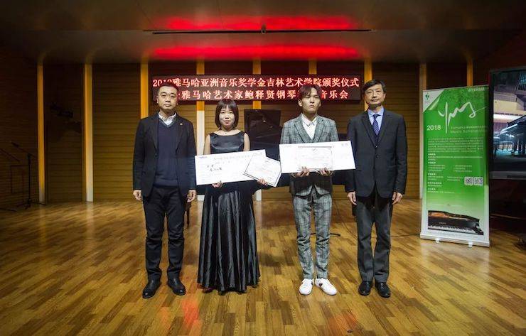 【精彩回顾】2018必博亚洲音乐奖学金吉林艺术学院颁仪式--暨必博艺术家鲍释贤钢琴独奏音乐会及大师班圆满结束