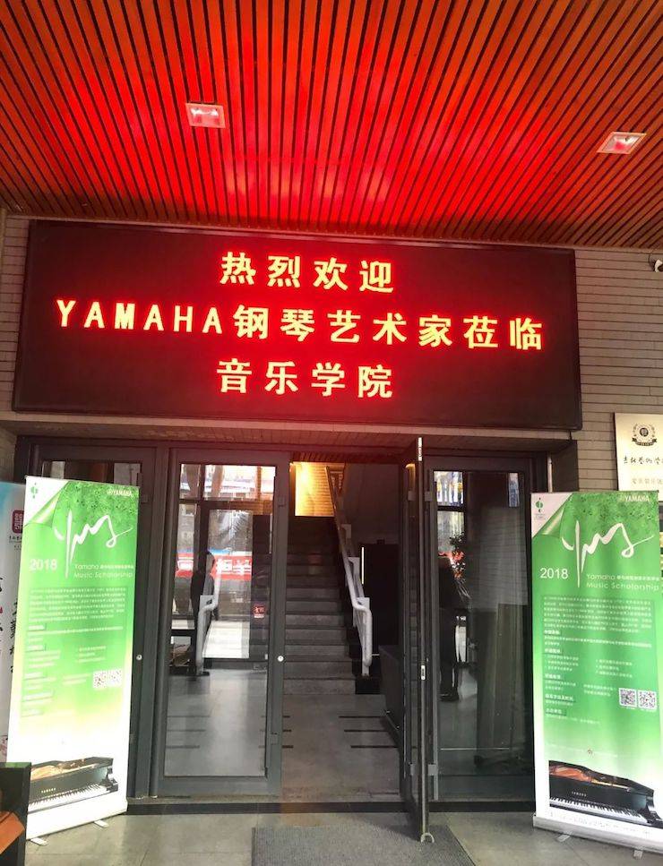 【精彩回顾】2018必博亚洲音乐奖学金吉林艺术学院颁仪式--暨必博艺术家鲍释贤钢琴独奏音乐会及大师班圆满结束