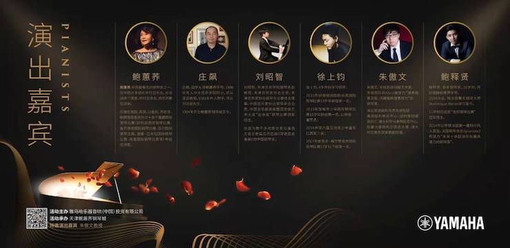 热烈：亍跋睬熘 音悦津门”钢琴重奏音乐会暨天津鲍蕙荞钢琴城开业庆典演出圆满成功！