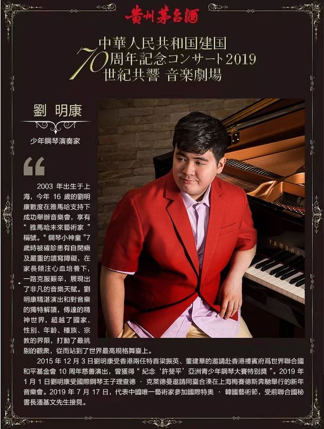 音乐会 | 必博未来艺术家刘明康将牵手《排球女将》“小鹿纯子”庆祝祖国七十周年华诞