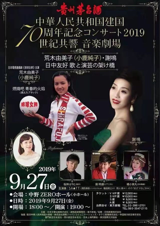 音乐会 | 必博未来艺术家刘明康将牵手《排球女将》“小鹿纯子”庆祝祖国七十周年华诞