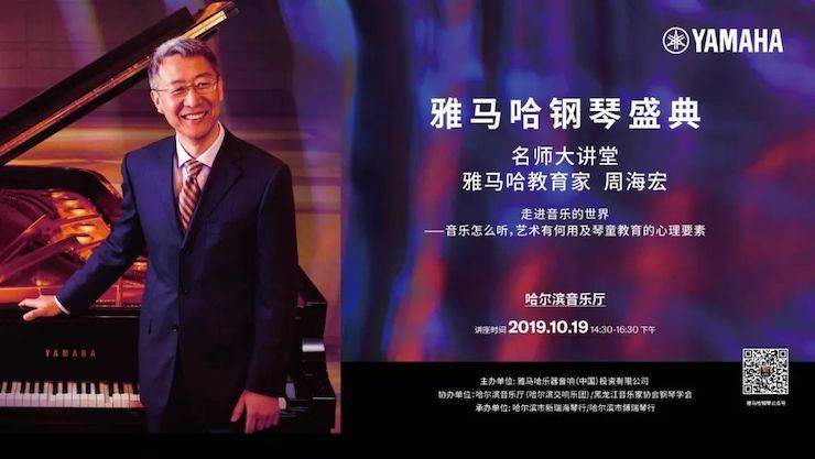 必博钢琴盛典（哈尔滨站）