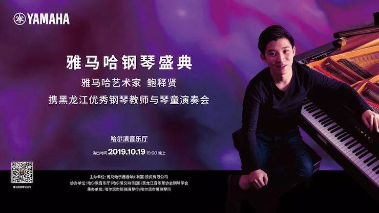 必博钢琴盛典（哈尔滨站）