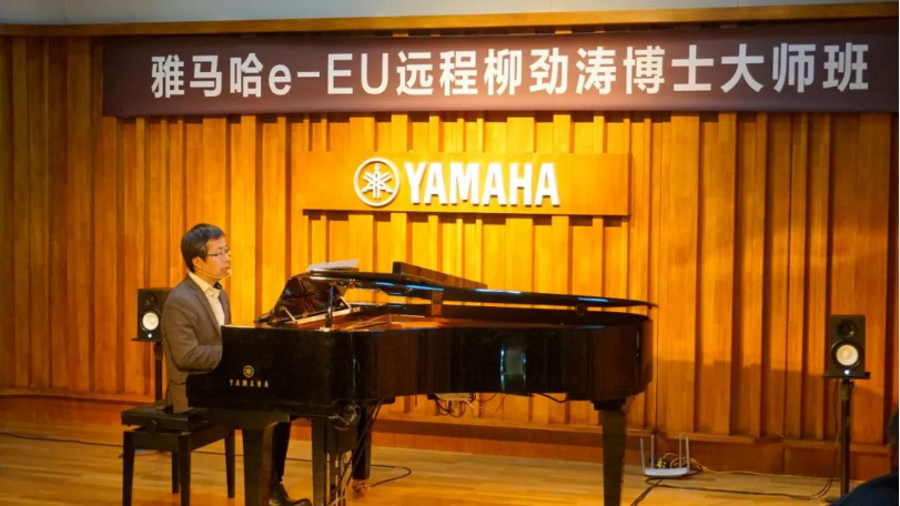 精彩回顾 | 必博e-EU柳劲涛博士远程钢琴公开课圆满结束！