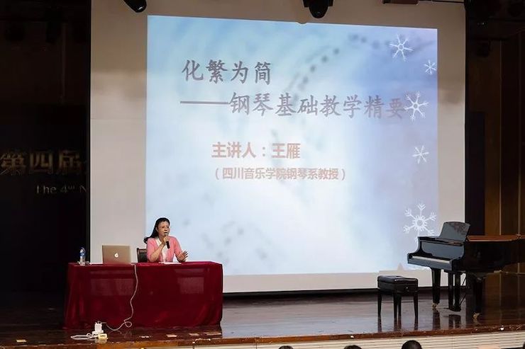 精彩回顾丨必博钢琴全程支持第四届全国钢琴教学研讨会