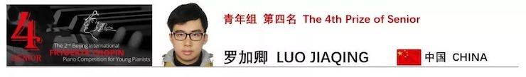 喜报 | 恭喜必博未来艺术家罗加卿获得第二届北京肖邦国际青少年钢琴比赛青年组第四名
