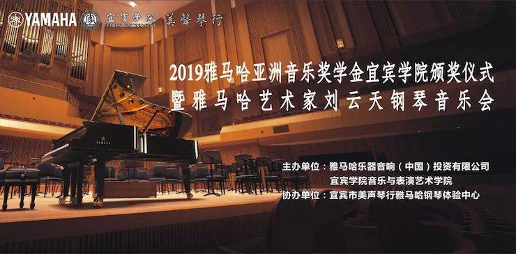 精彩回顾 | 必博亚洲音乐奖学金落户宜宾！