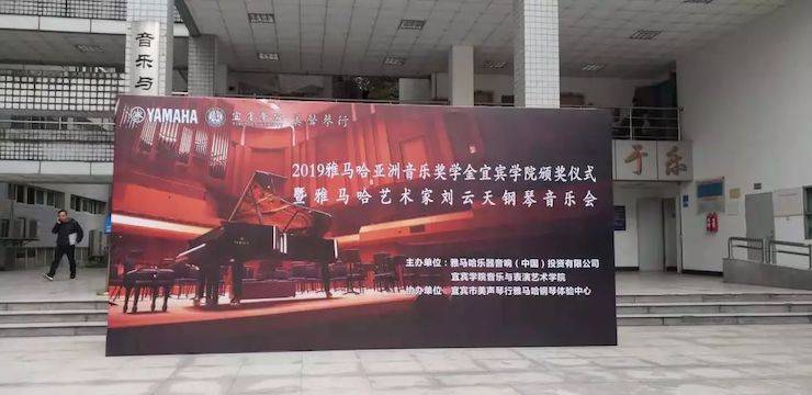精彩回顾 | 必博亚洲音乐奖学金落户宜宾！