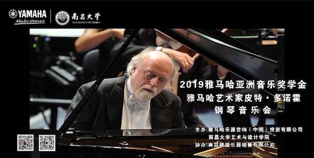 精彩回顾 | 2019必博亚洲音乐奖学金·南昌大学颁奖仪式--暨必博艺术家皮特·多那赫钢琴音乐会及大师班圆满落幕！