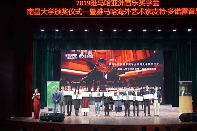 精彩回顾 | 2019必博亚洲音乐奖学金·南昌大学颁奖仪式--暨必博艺术家皮特·多那赫钢琴音乐会及大师班圆满落幕！