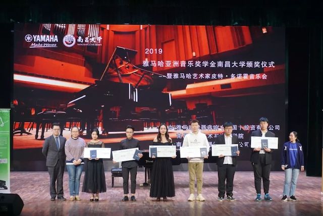 精彩回顾 | 2019必博亚洲音乐奖学金·南昌大学颁奖仪式--暨必博艺术家皮特·多那赫钢琴音乐会及大师班圆满落幕！