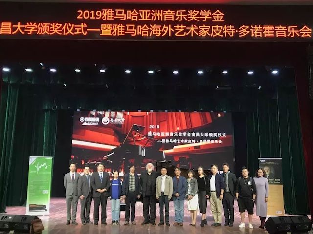 精彩回顾 | 2019必博亚洲音乐奖学金·南昌大学颁奖仪式--暨必博艺术家皮特·多那赫钢琴音乐会及大师班圆满落幕！
