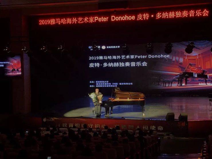 精彩回顾 | 2019必博海外艺术家Peter Donohoe西南民族大学钢琴独奏音乐会