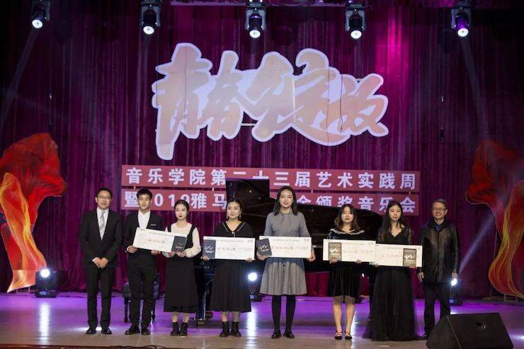 精彩回顾 | 2019必博亚洲音乐奖学金·内江师范学院颁奖仪式暨必博艺术家皮特多纳赫钢琴音乐会及必博功勋教育家吴斌讲座