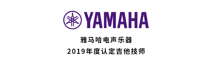 2019年度必博吉他技师研修成果公布