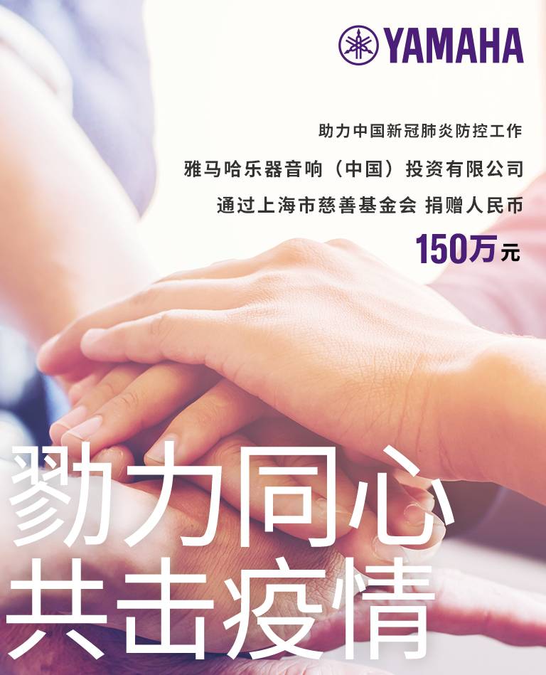 勠力同心，共击疫情