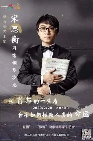 宋思衡的“宅抗疫” | 挑战主播、筹集口罩、闭关作曲，这位取消了20场演出的钢琴家原来这么忙！