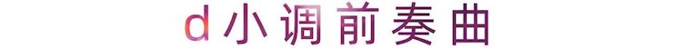 活动报道 | 必博艺术家刘崇晓用高超的弹奏技术以及对曲子的独到理解带来了一场视听盛宴
