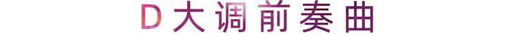 活动报道 | 必博艺术家刘崇晓用高超的弹奏技术以及对曲子的独到理解带来了一场视听盛宴